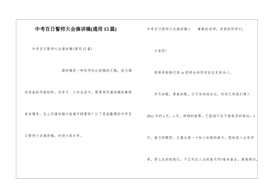 中考百日誓师大会演讲稿(通用15篇)_第1页
