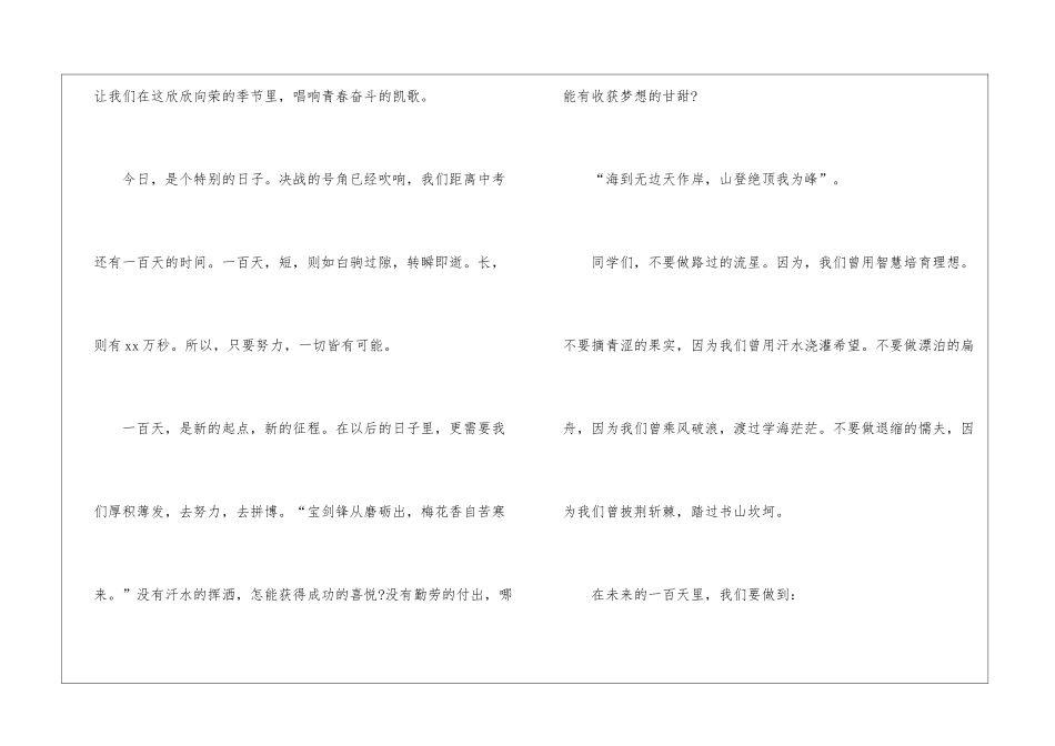 中考百日誓师大会演讲稿(通用15篇)_第2页