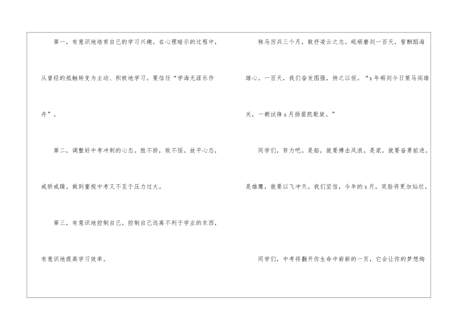 中考百日誓师大会演讲稿(通用15篇)_第3页