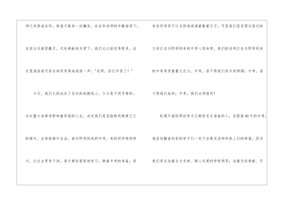 中考百日誓师学生演讲稿_第2页