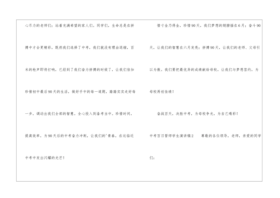 中考百日誓师学生演讲稿_第3页
