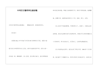 中考百日誓师学生演讲稿