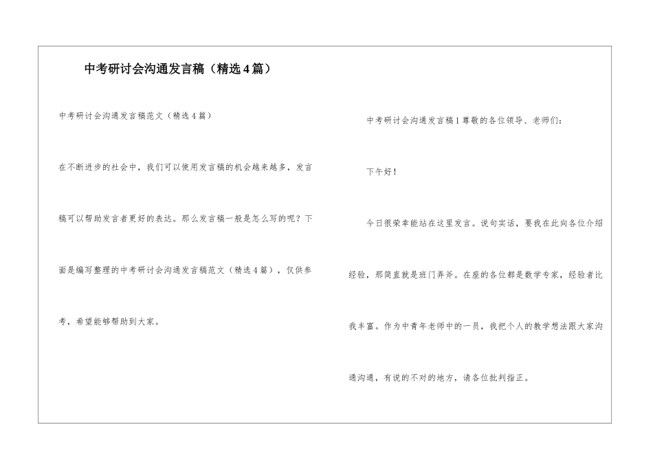 中考研讨会交流发言稿_第1页