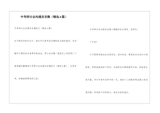 中考研讨会交流发言稿