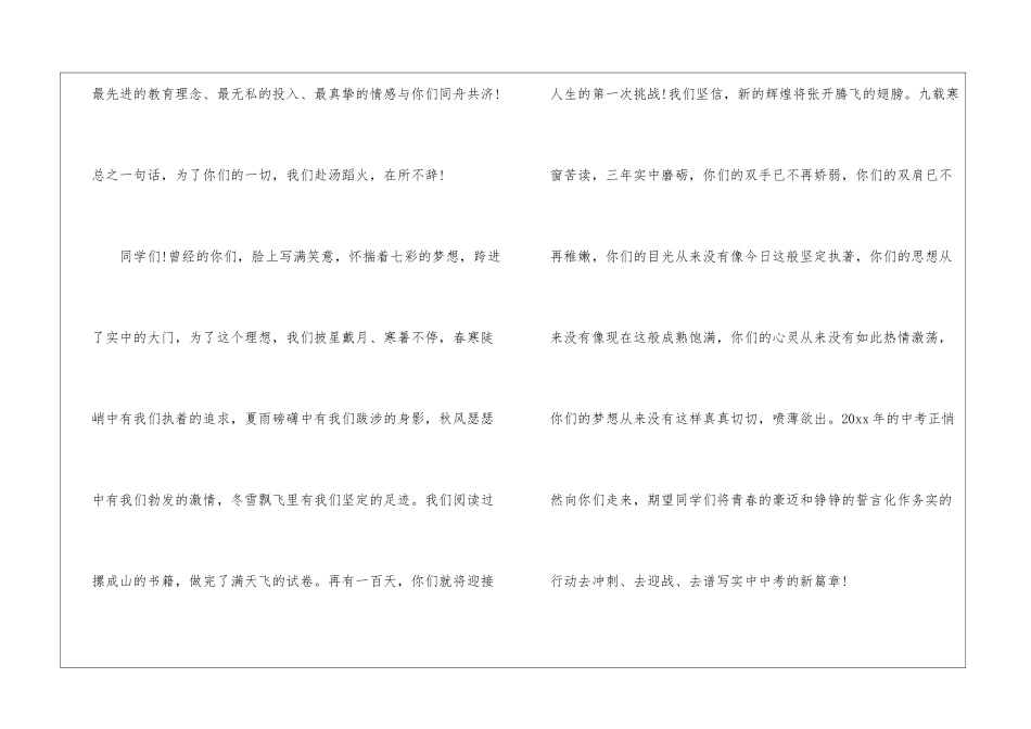 中考百日誓师大会演讲稿(通用21篇)_第2页