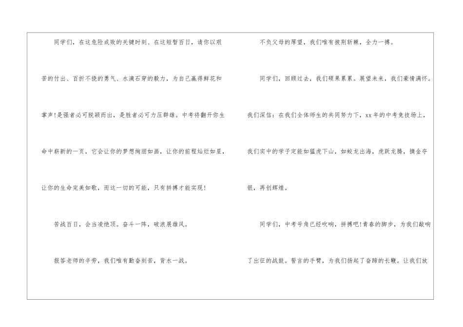 中考百日誓师大会演讲稿(通用21篇)_第3页