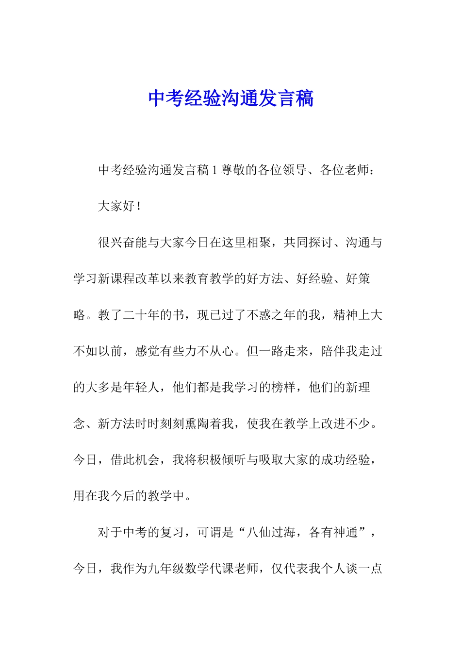 中考经验交流发言稿_第1页