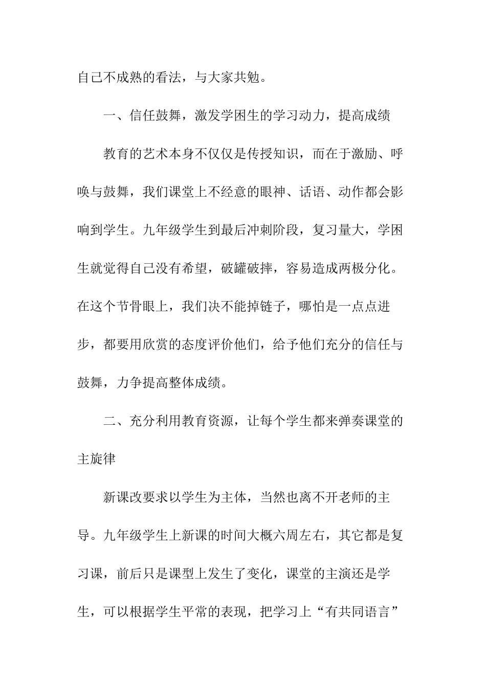 中考经验交流发言稿_第2页