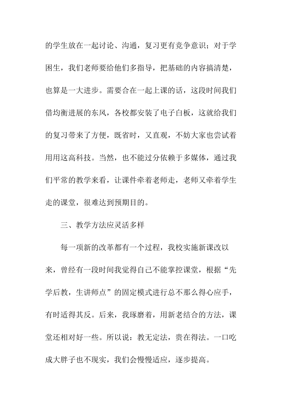 中考经验交流发言稿_第3页