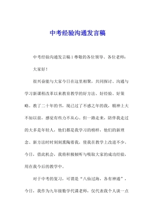 中考经验交流发言稿