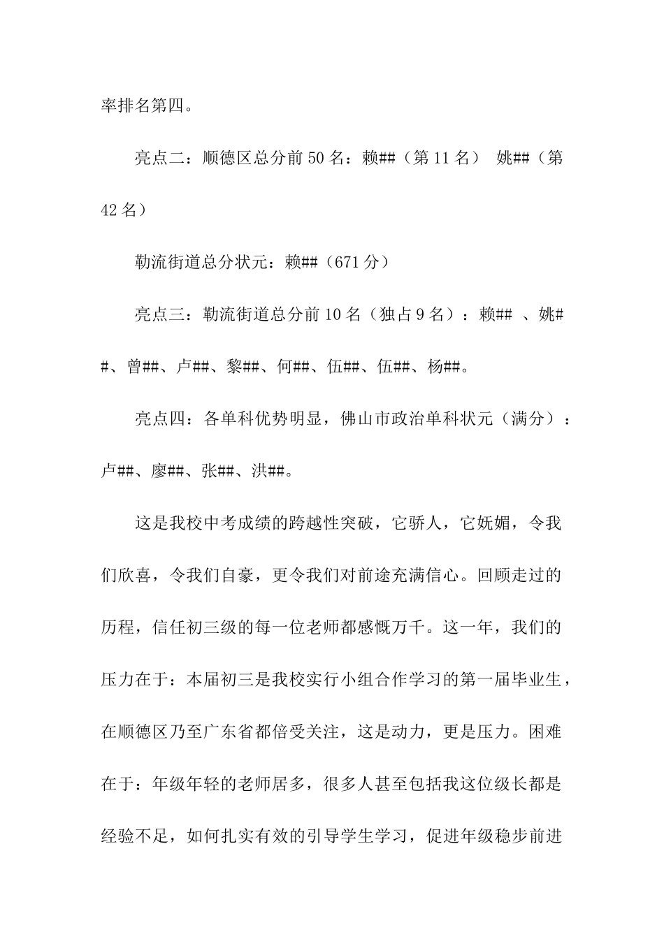 中考研讨会发言稿范例_第2页