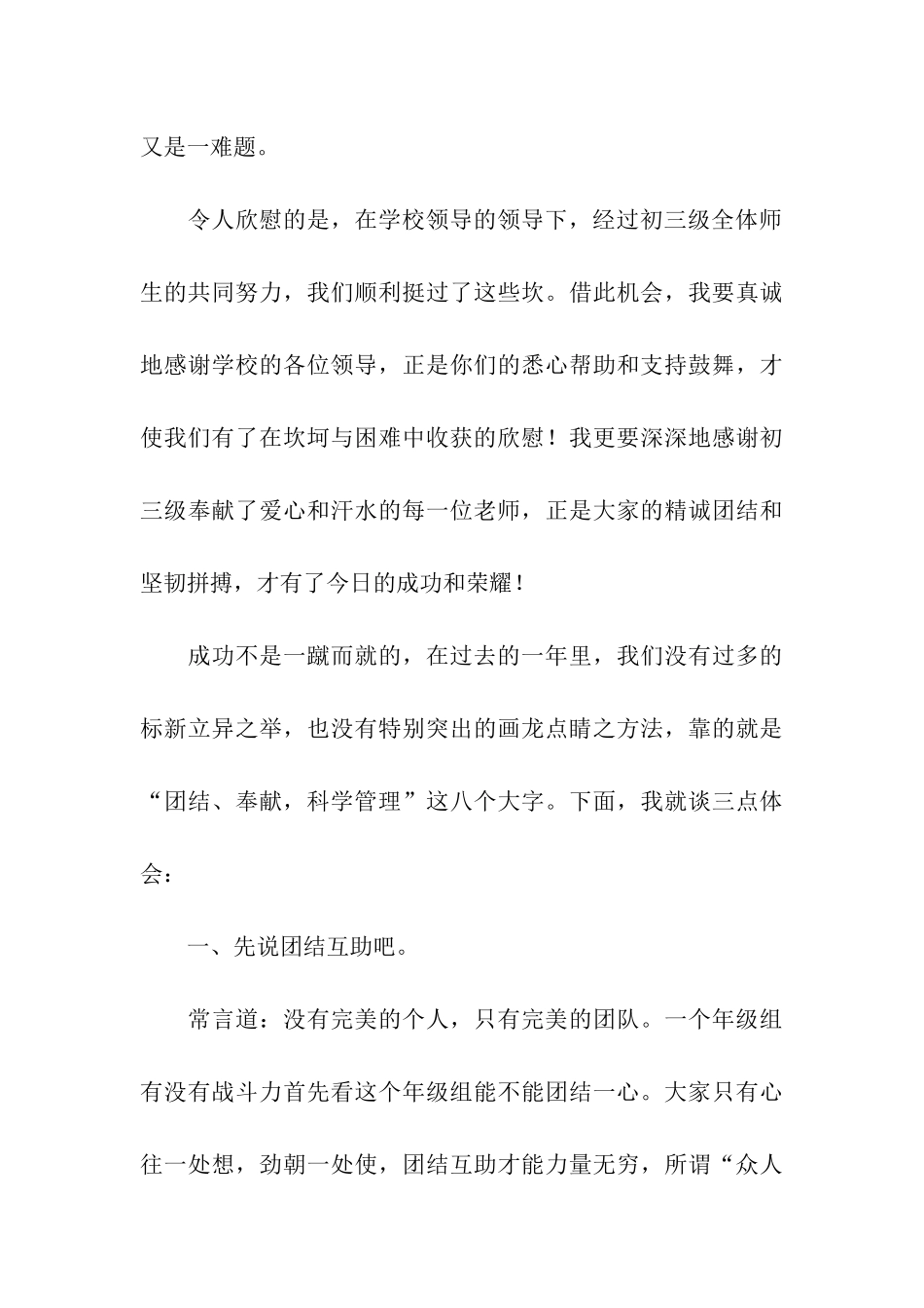 中考研讨会发言稿范例_第3页