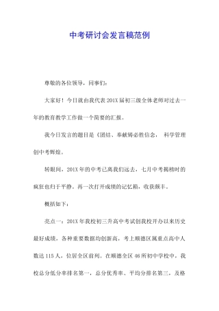 中考研讨会发言稿范例