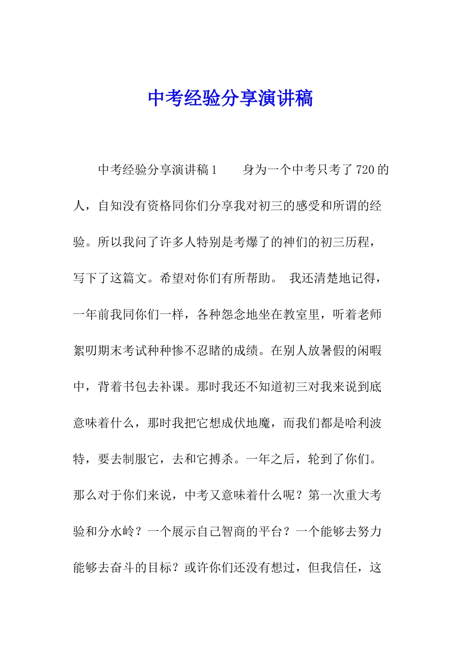 中考经验分享演讲稿_第1页