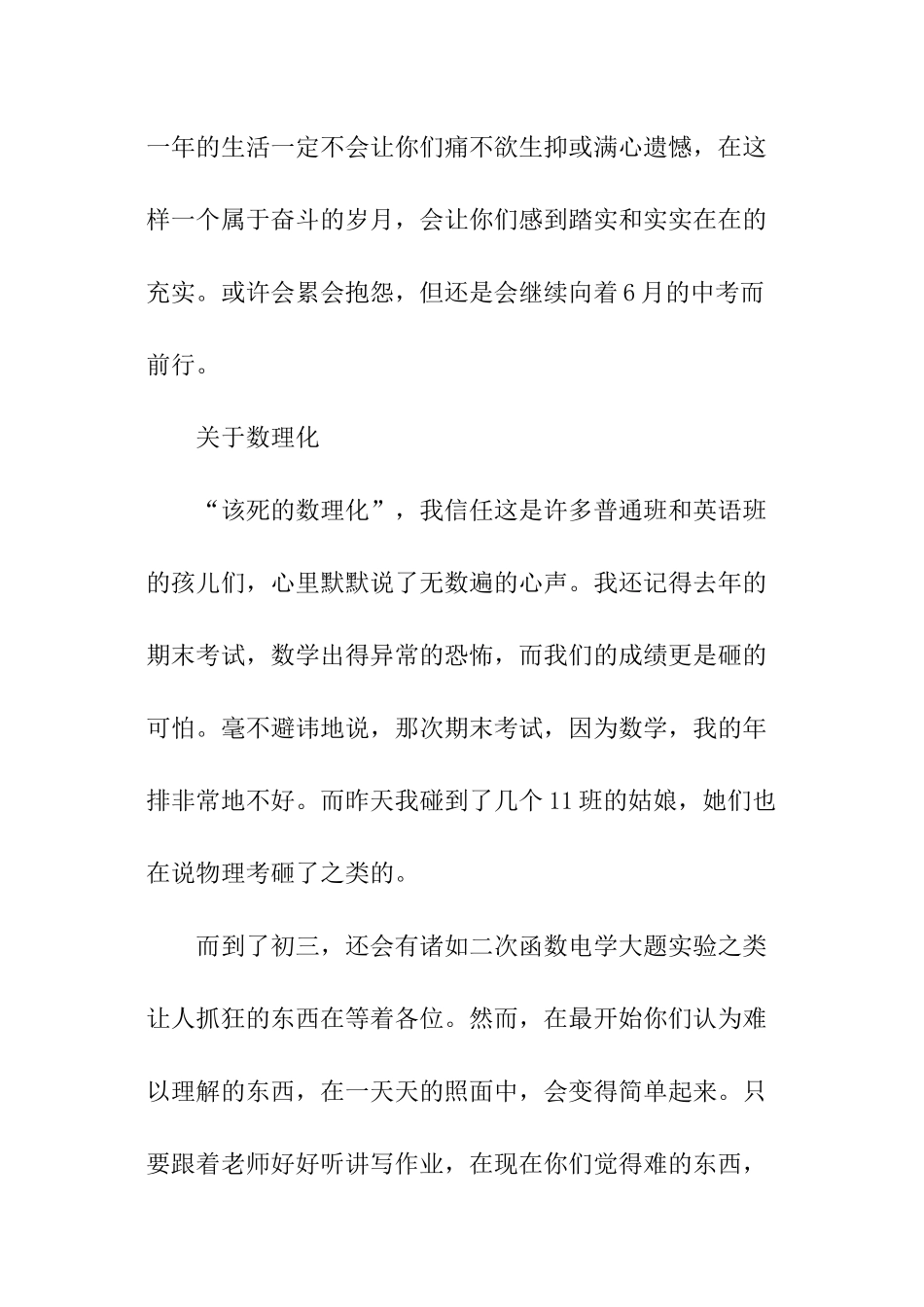 中考经验分享演讲稿_第2页