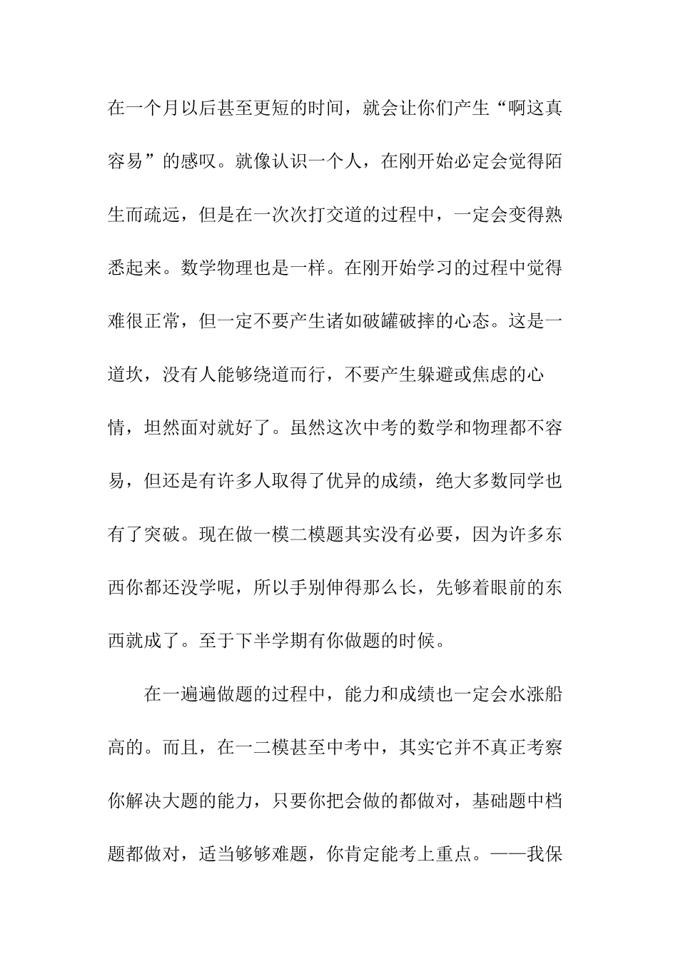 中考经验分享演讲稿_第3页