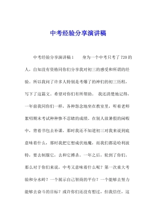 中考经验分享演讲稿