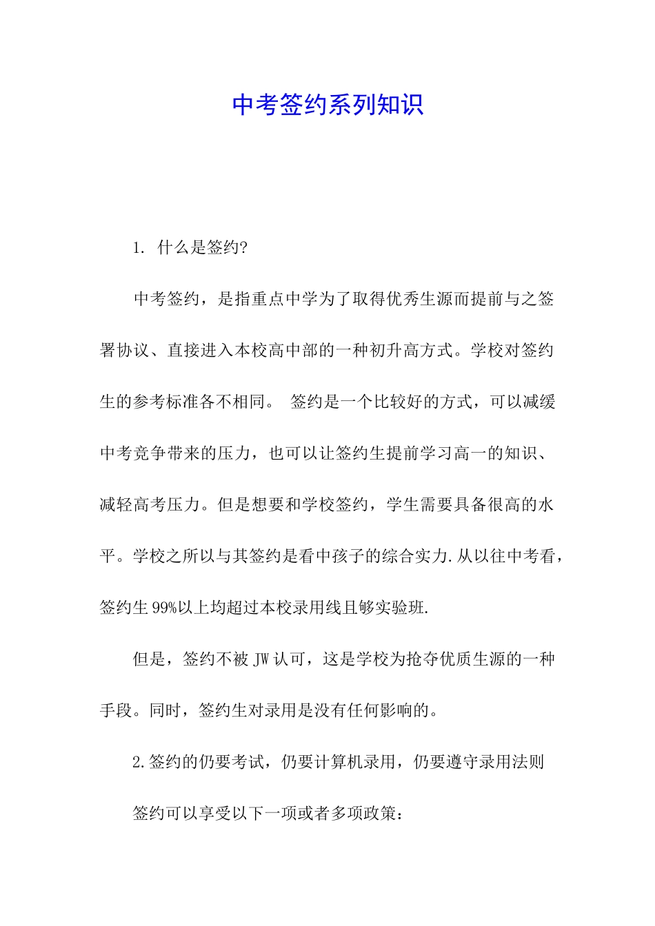 中考签约系列知识_第1页