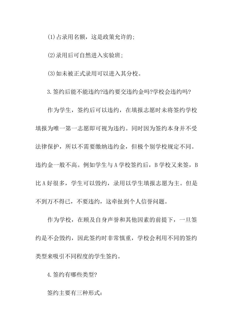 中考签约系列知识_第2页