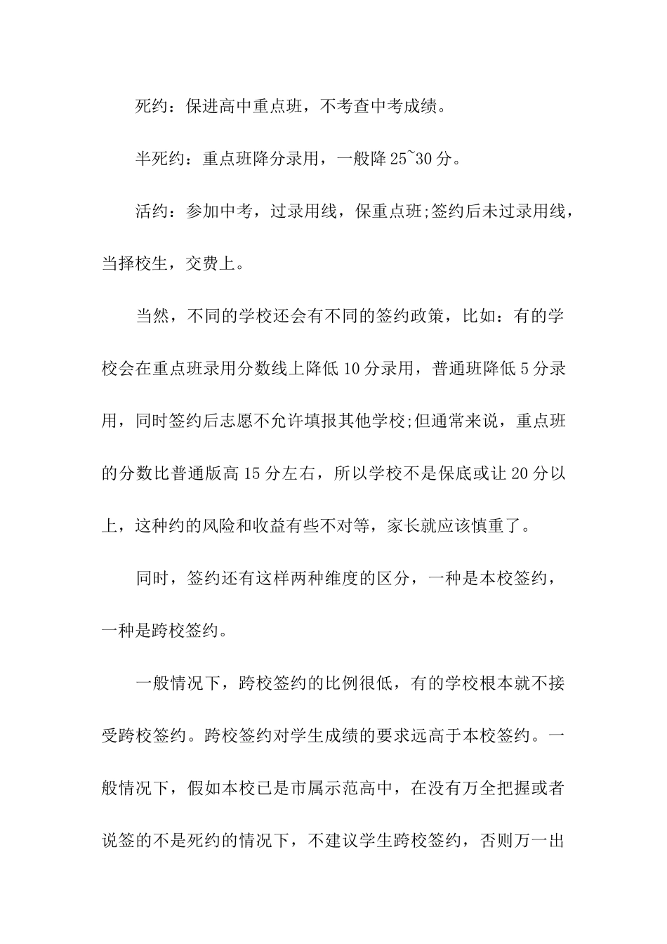 中考签约系列知识_第3页