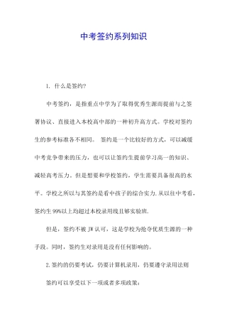 中考签约系列知识
