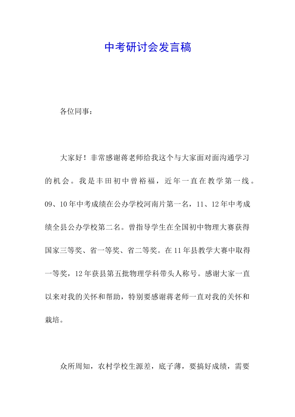 中考研讨会发言稿_第1页