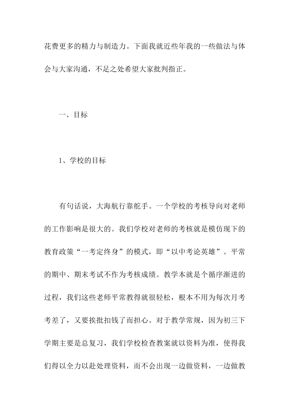 中考研讨会发言稿_第2页