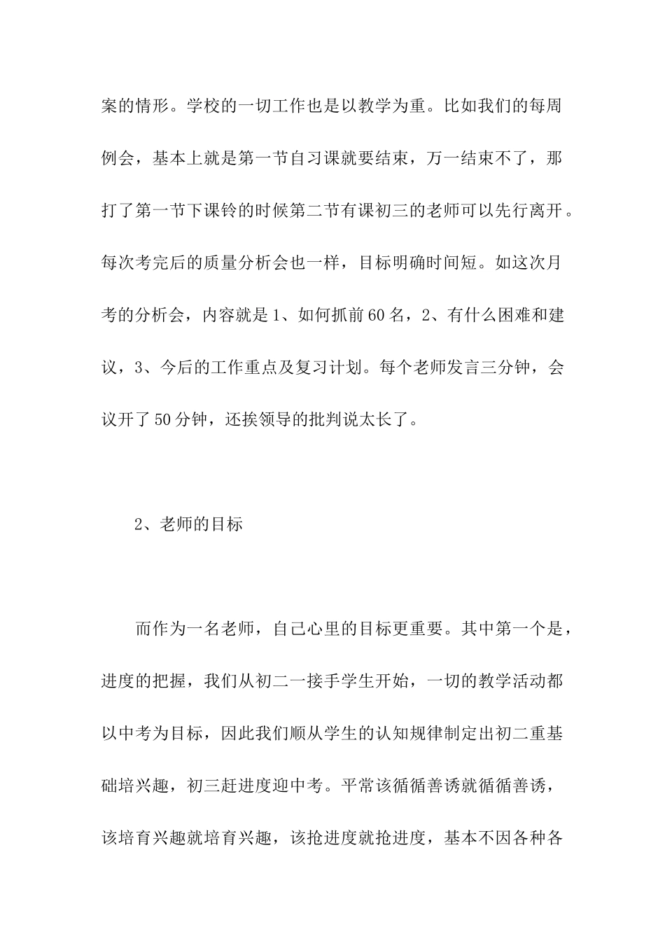 中考研讨会发言稿_第3页