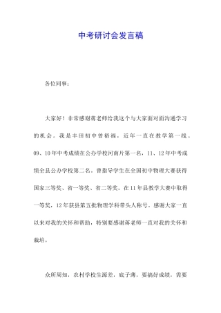 中考研讨会发言稿