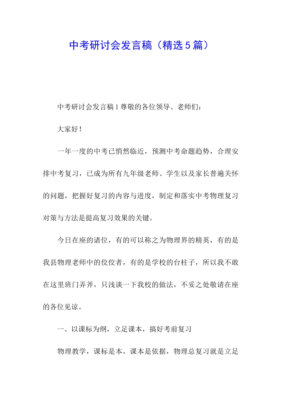 中考研讨会发言稿(精选5篇)_第1页