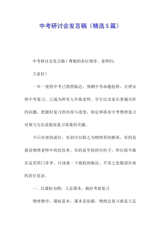 中考研讨会发言稿(精选5篇)