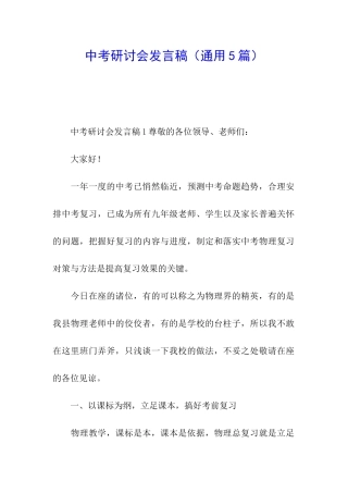 中考研讨会发言稿(通用5篇)
