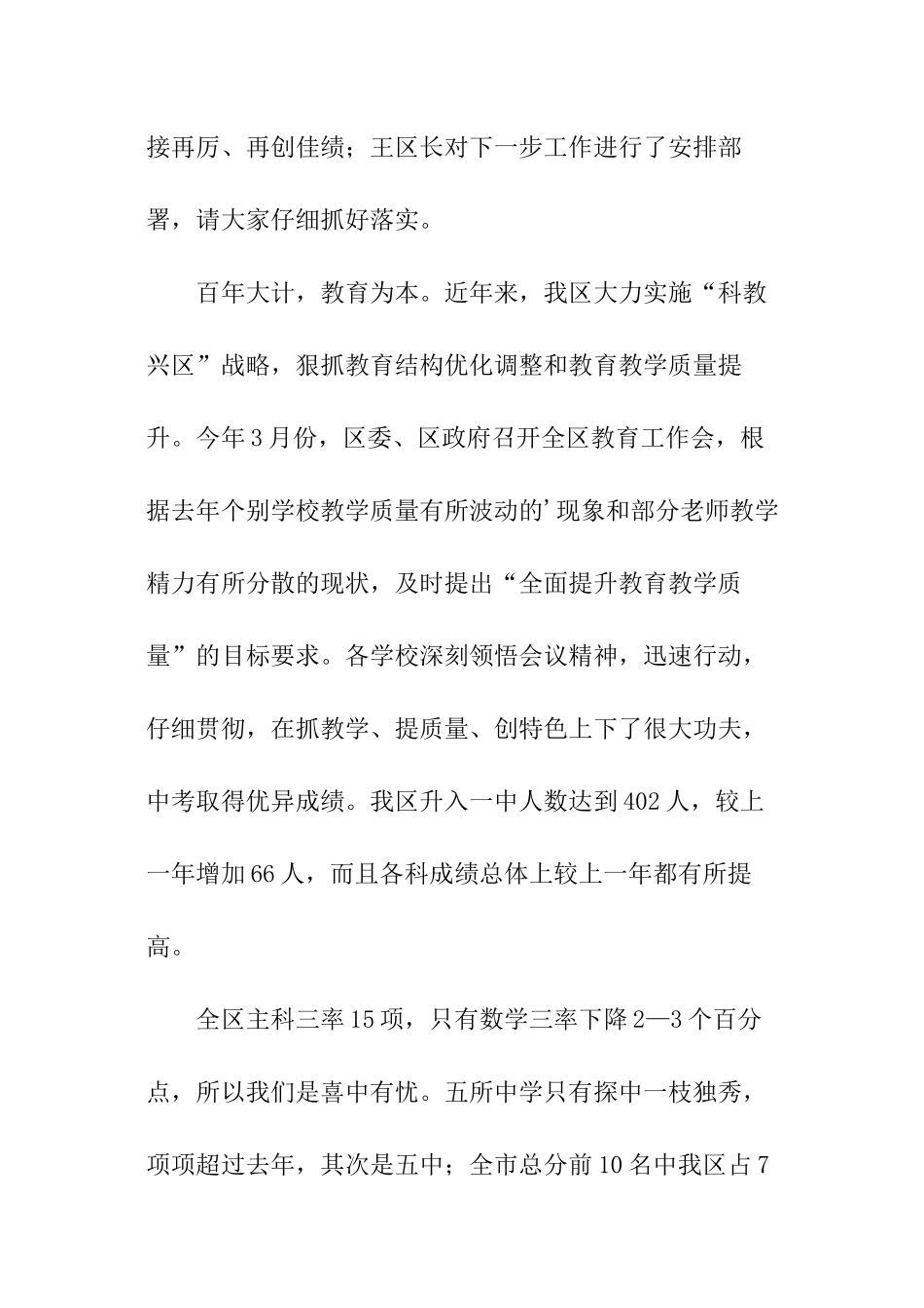 中考经验总结会上的讲话稿_第2页