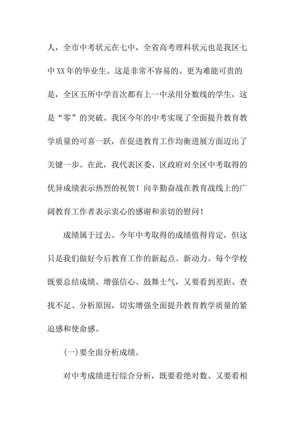 中考经验总结会上的讲话稿_第3页