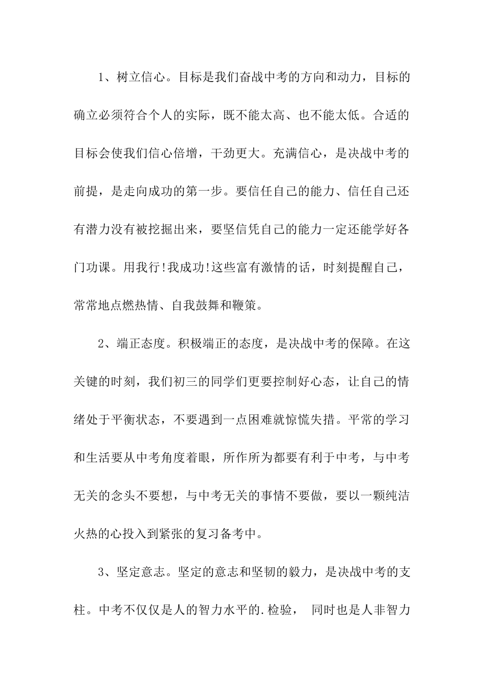 中考考前动员会讲话_第2页