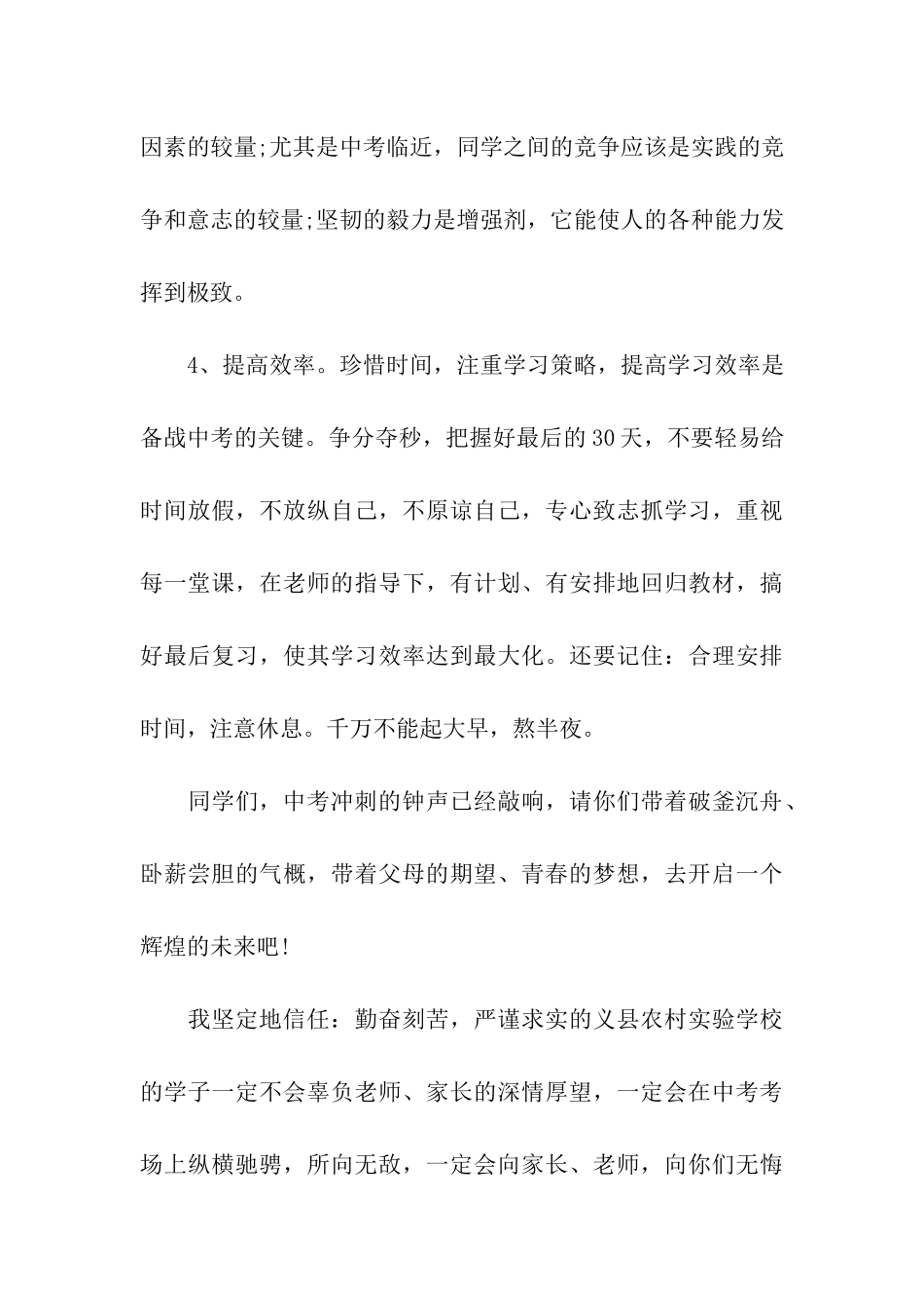 中考考前动员会讲话_第3页