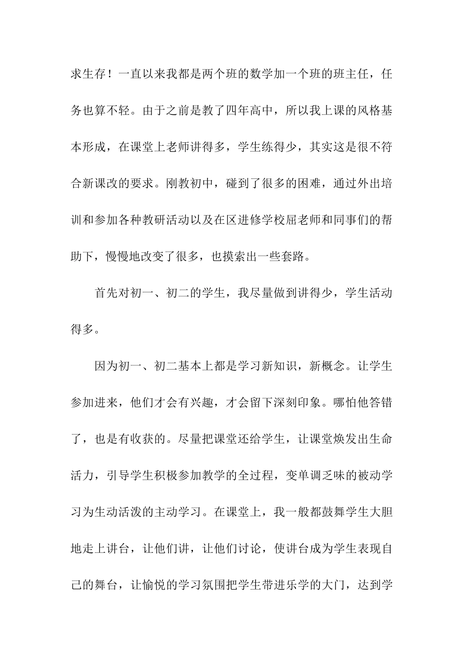 中考研讨会经验交流数学教师发言稿_第2页
