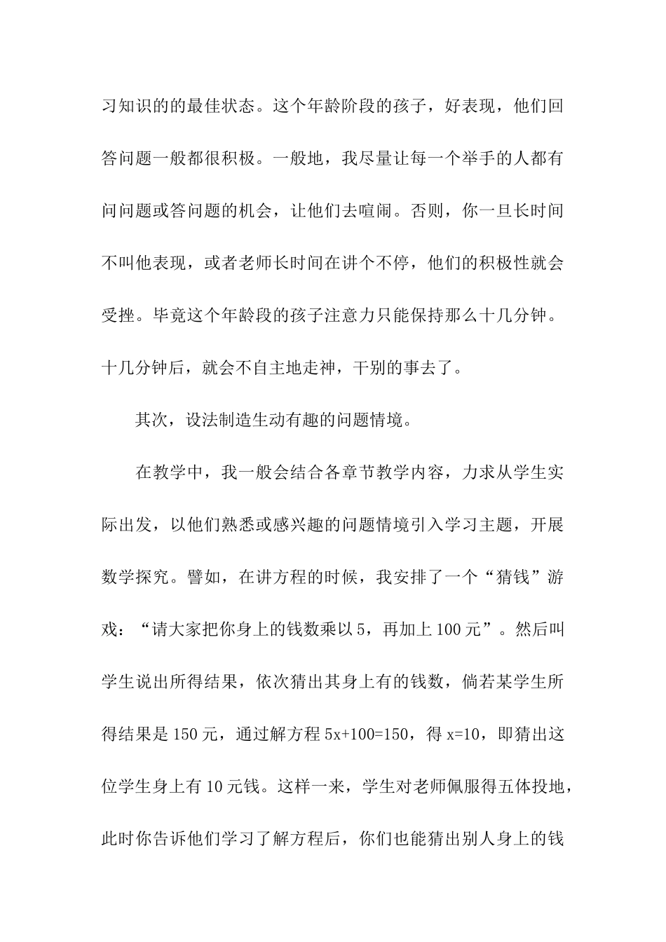 中考研讨会经验交流数学教师发言稿_第3页