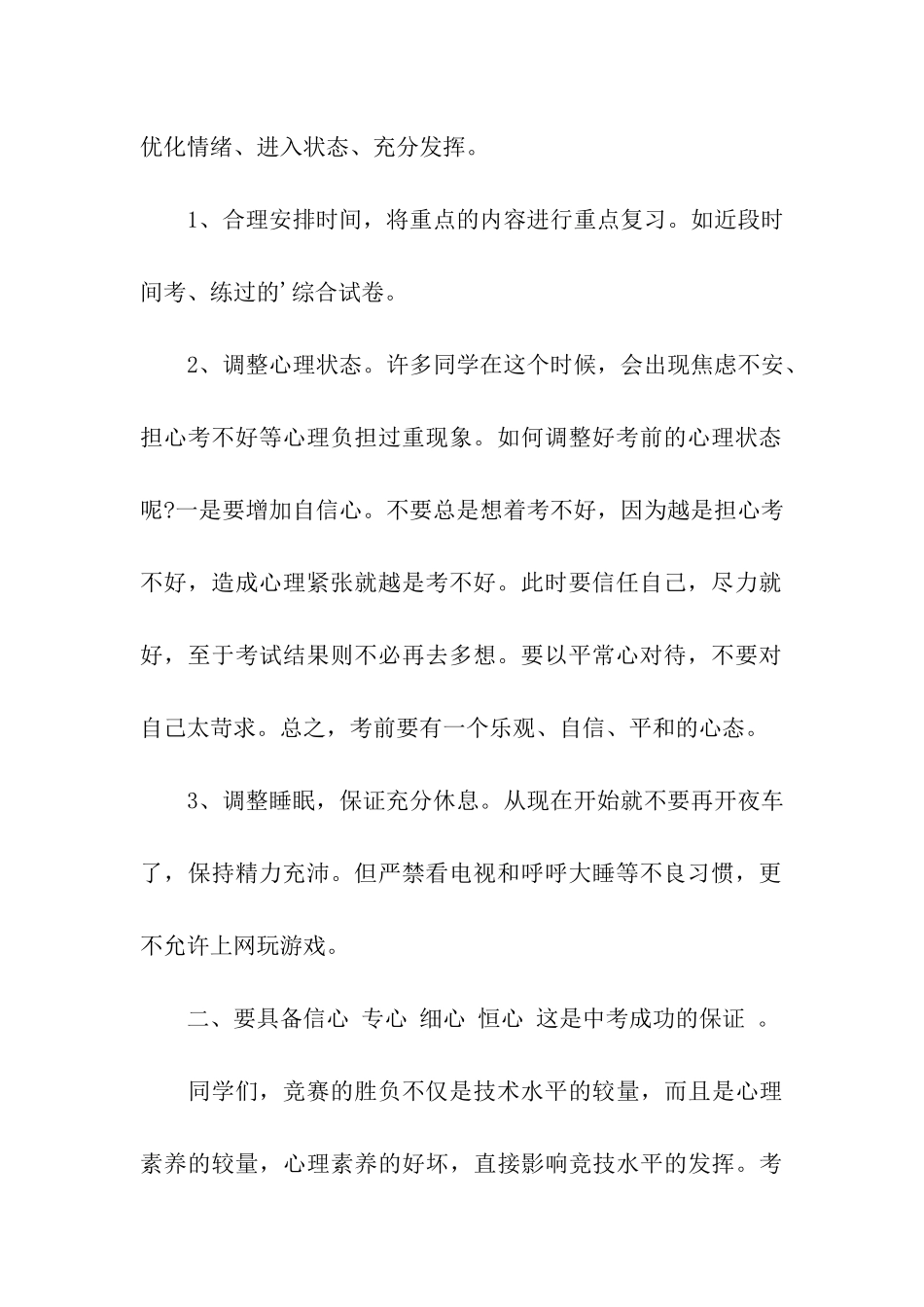 中考考前动员发言稿_第2页