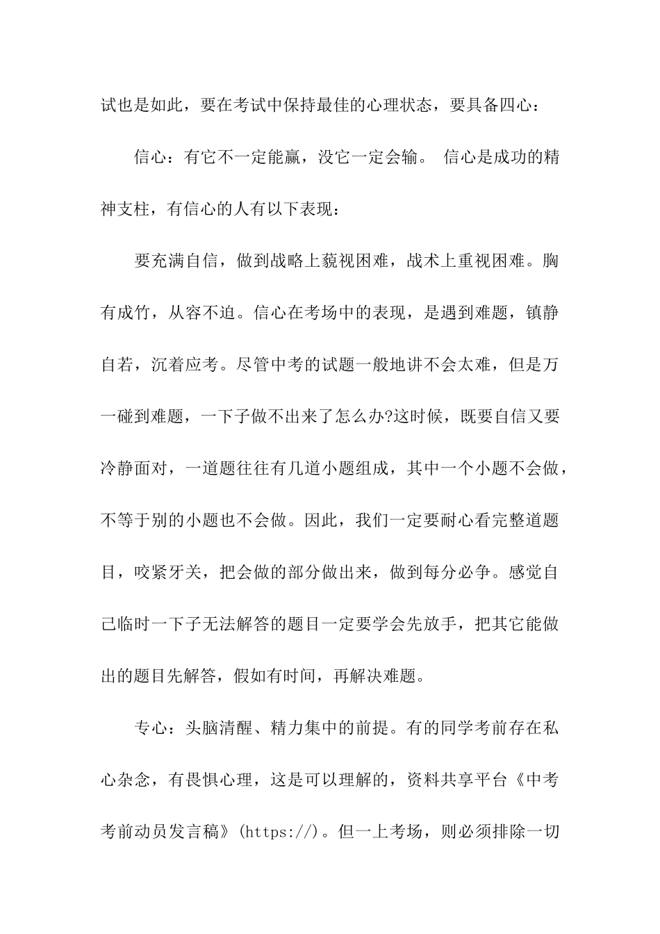 中考考前动员发言稿_第3页