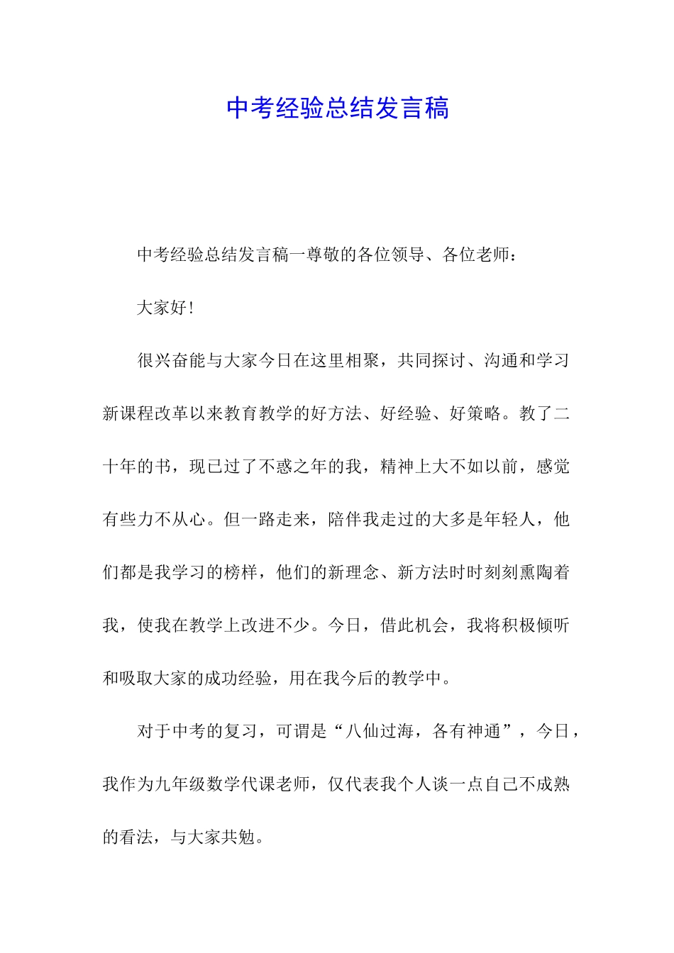 中考经验总结发言稿_第1页