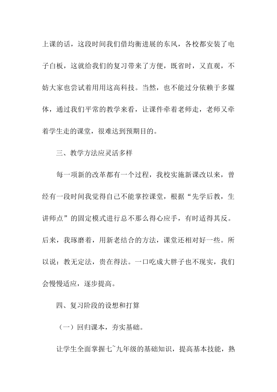 中考经验总结发言稿_第3页