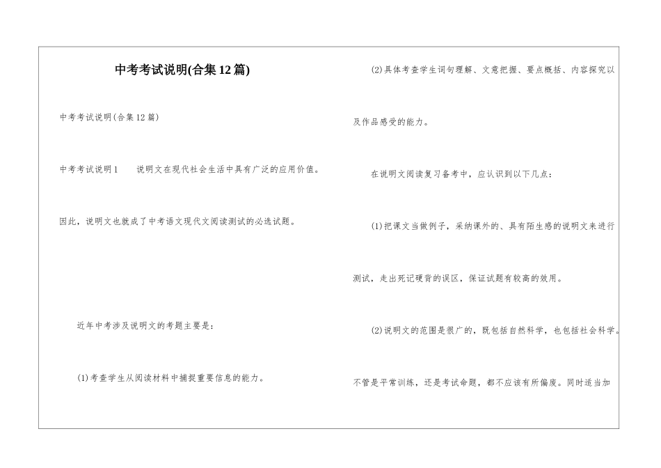 中考考试说明(合集12篇)_第1页