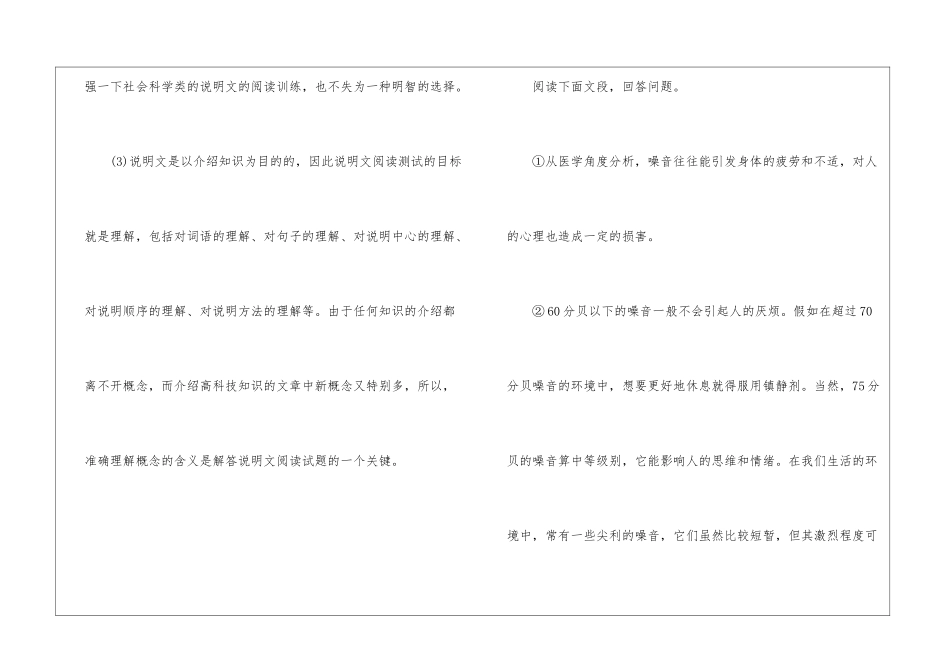中考考试说明(合集12篇)_第2页
