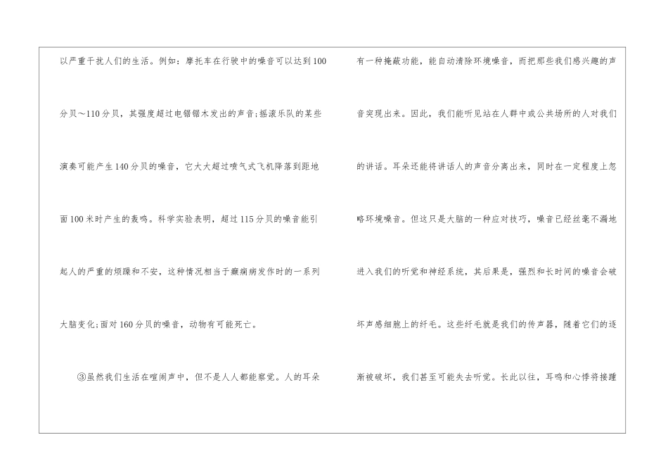 中考考试说明(合集12篇)_第3页