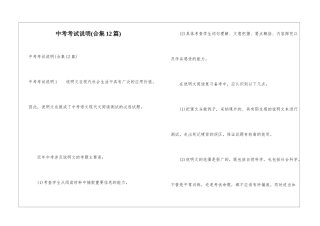 中考考试说明(合集12篇)