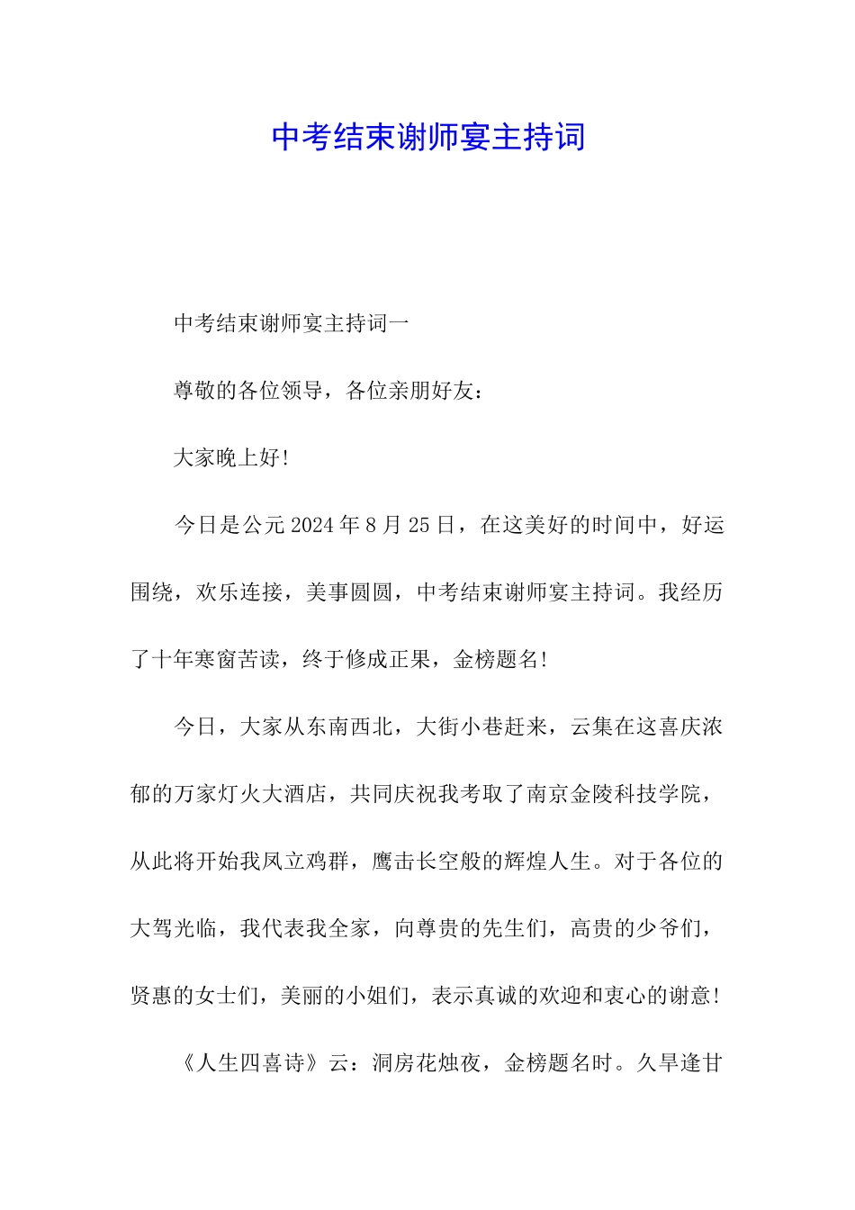 中考结束谢师宴主持词_第1页