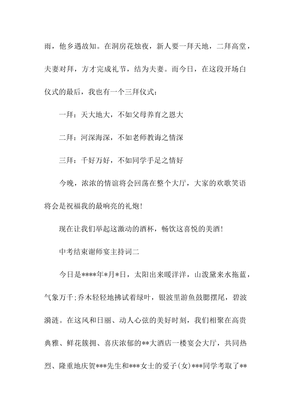 中考结束谢师宴主持词_第2页