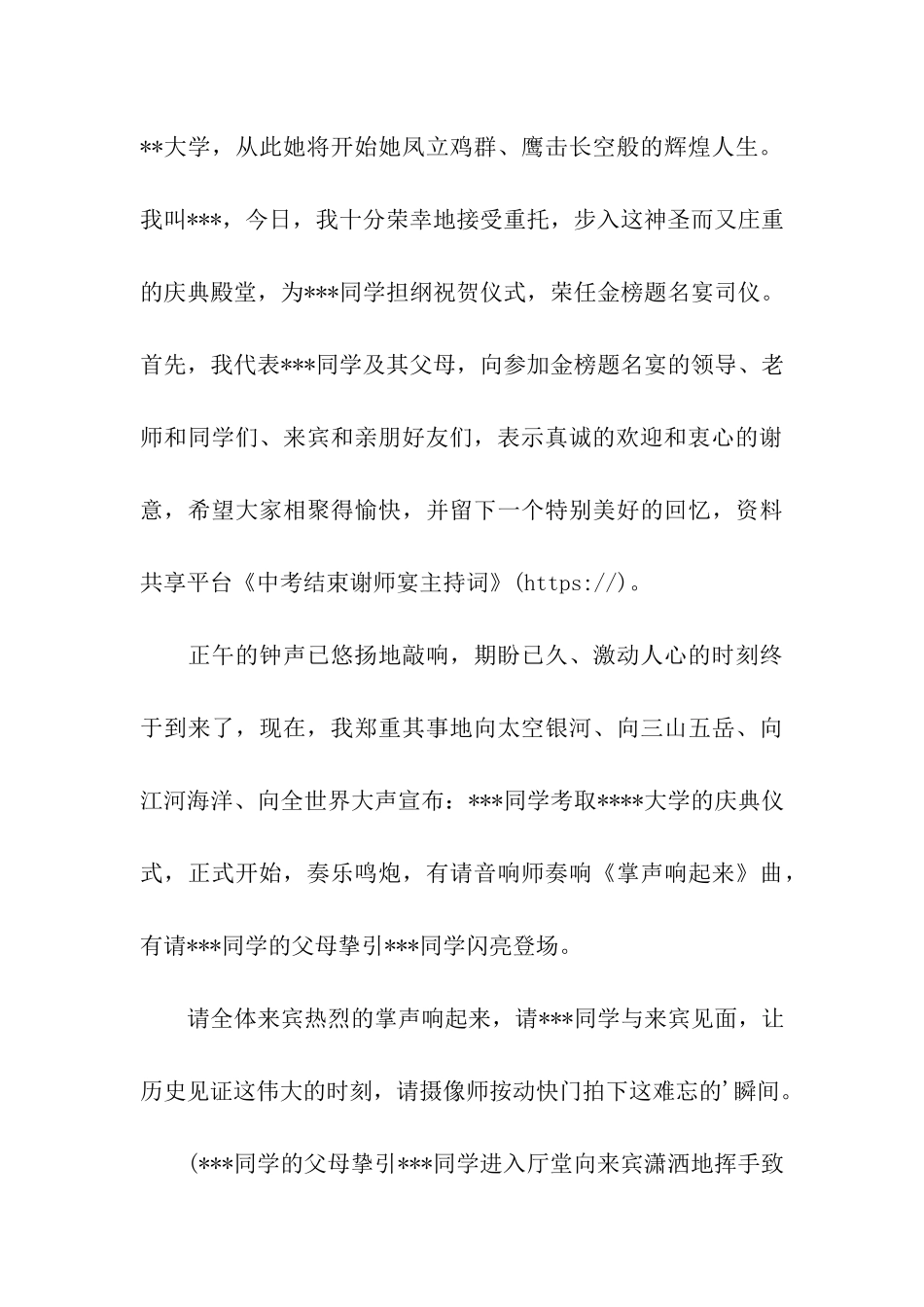 中考结束谢师宴主持词_第3页