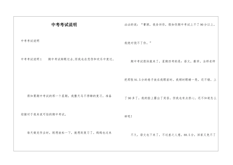 中考考试说明_第1页